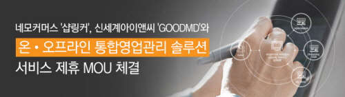 (사진제공=네모커머스)